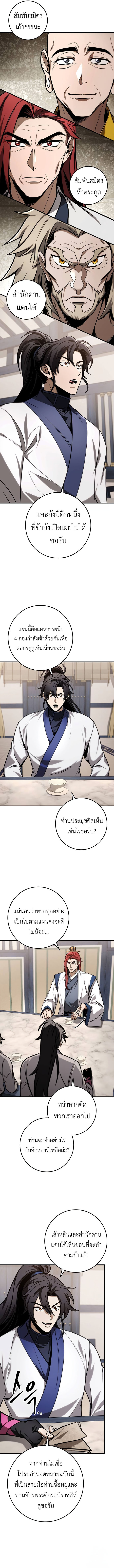 The Emperor ตอนที่ 71 10