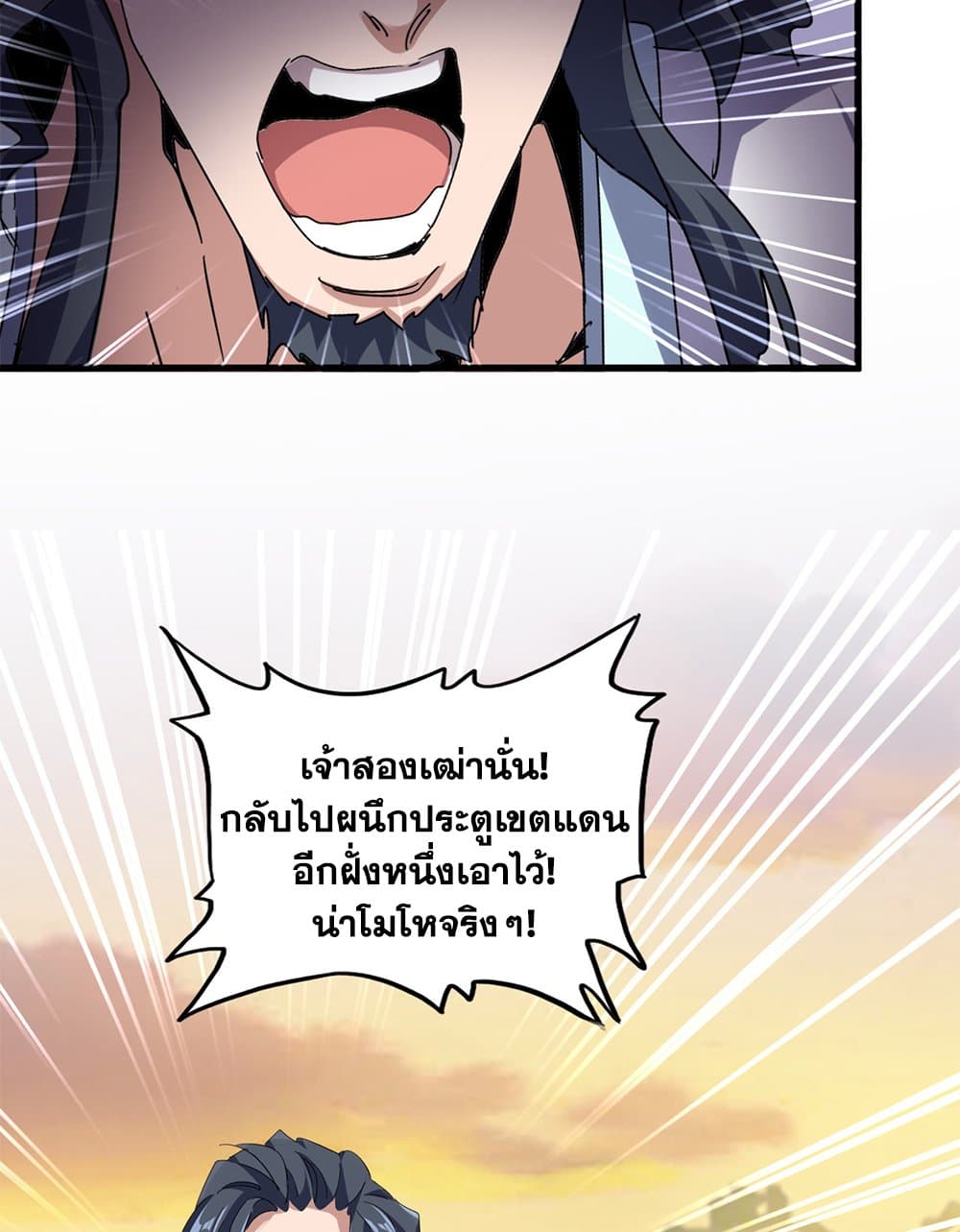 Magic Emperor ตอนที่ 711 4