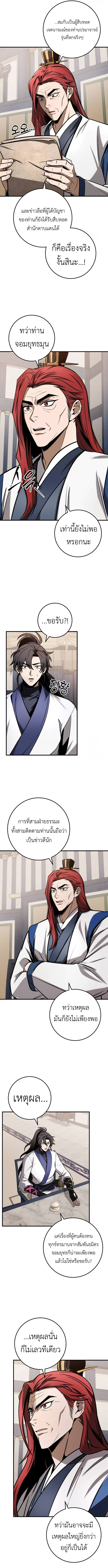 The Emperor ตอนที่ 71 11