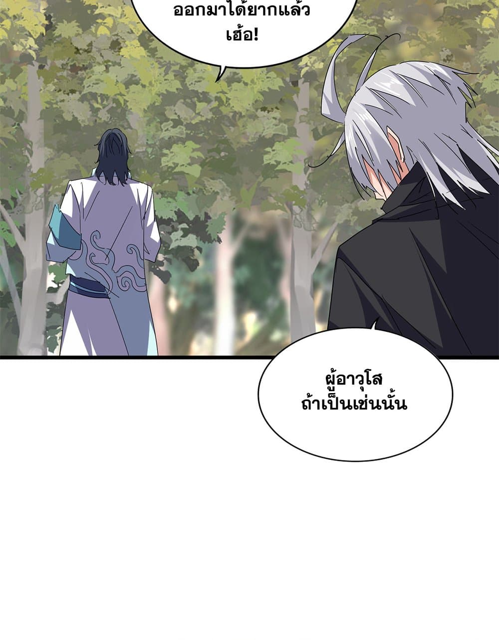 Magic Emperor ตอนที่ 711 12