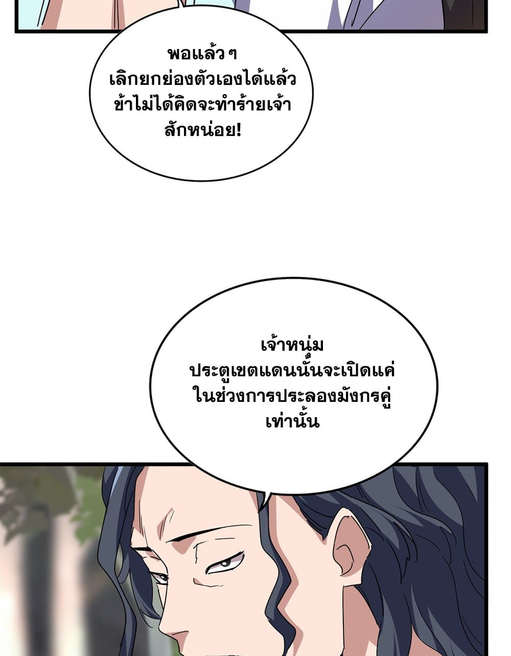Magic Emperor ตอนที่ 711 14