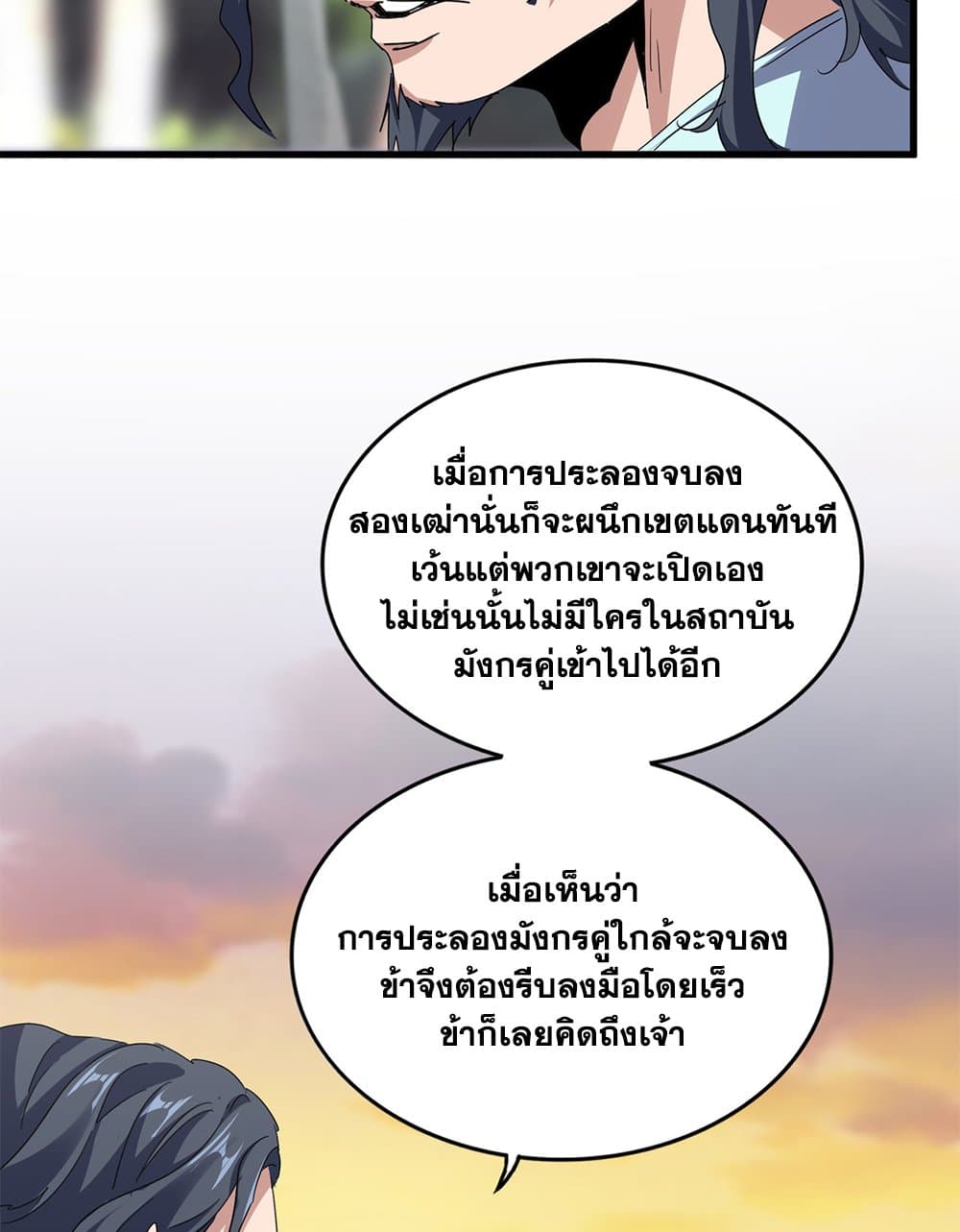 Magic Emperor ตอนที่ 711 15
