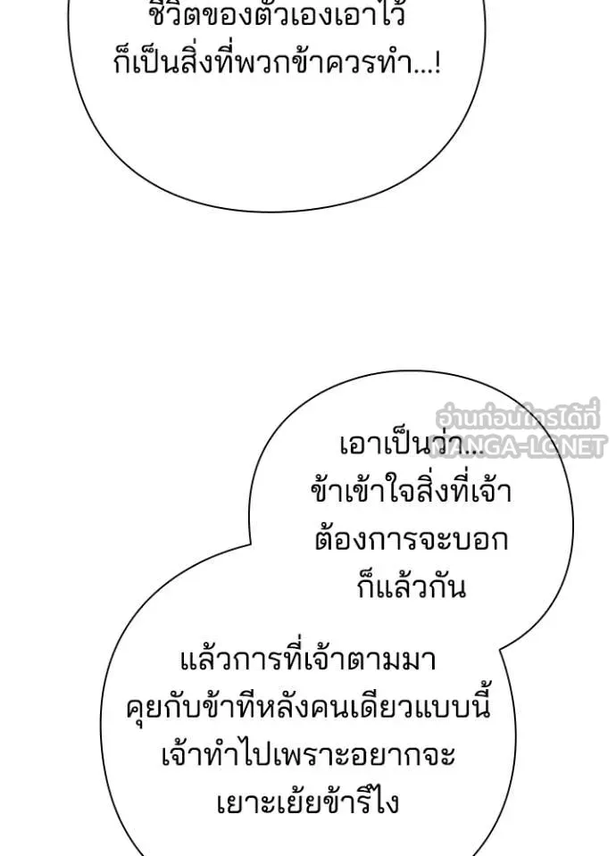 Night of the Ogre ตอนที่ 71 115