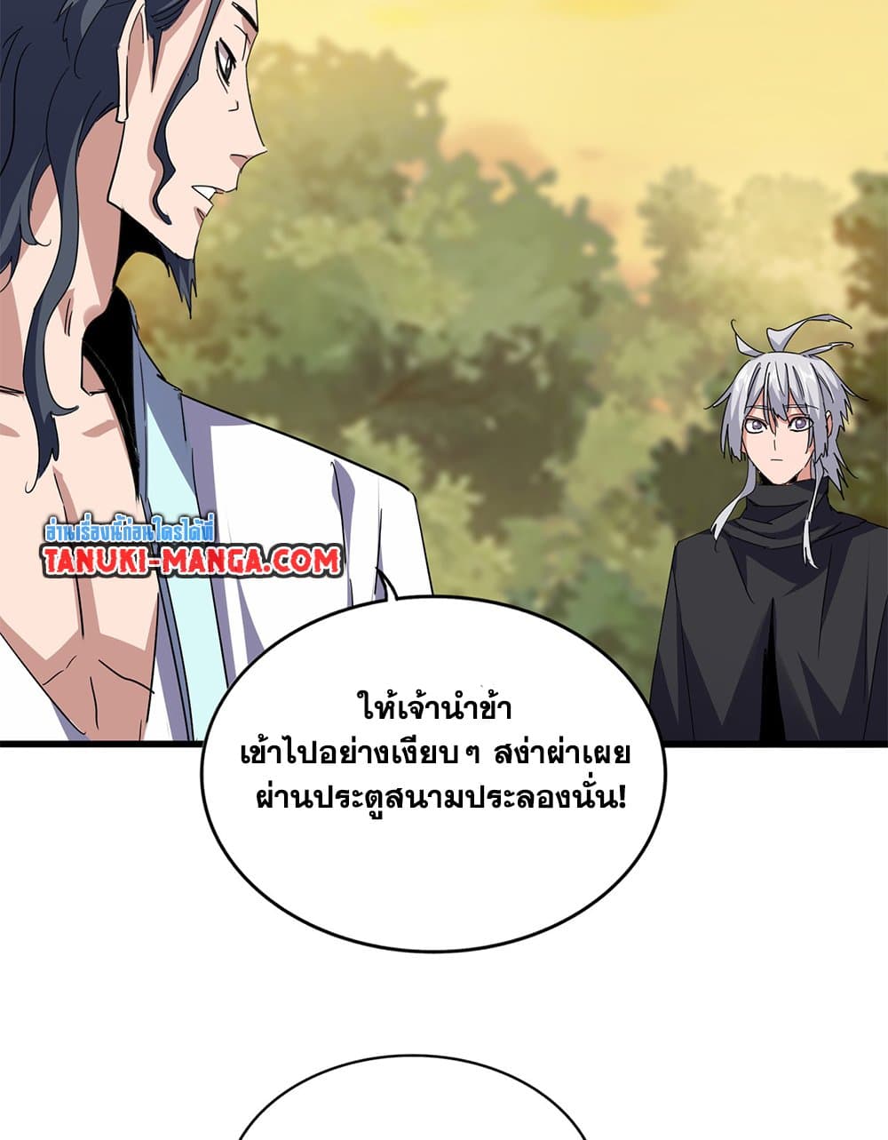 Magic Emperor ตอนที่ 711 16