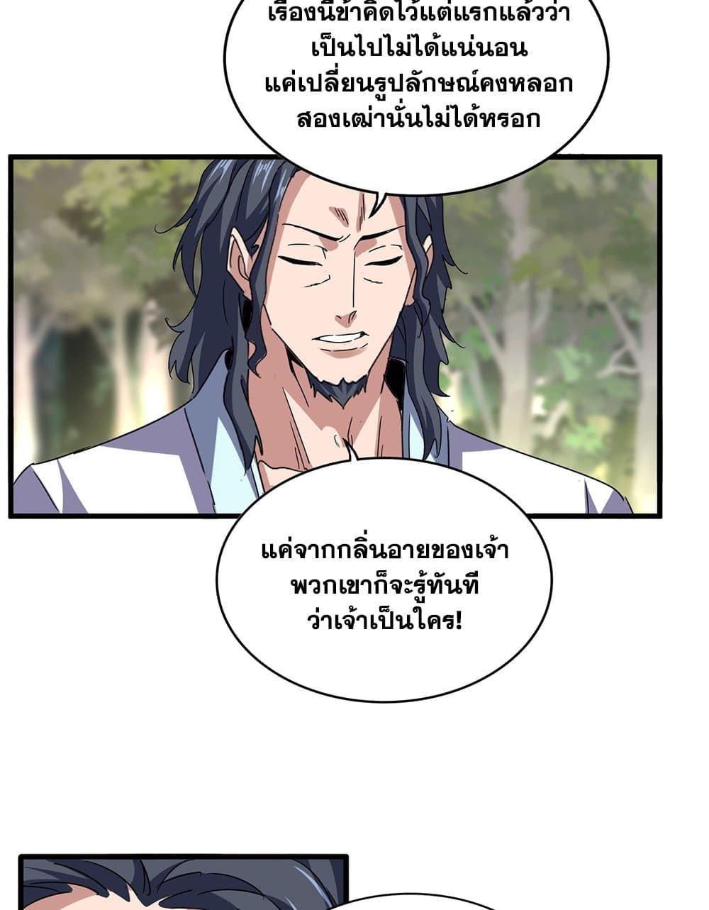Magic Emperor ตอนที่ 711 19