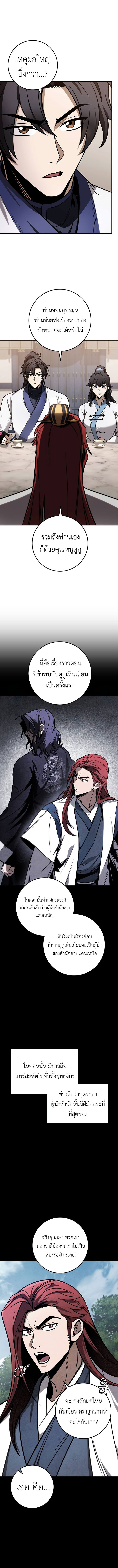 The Emperor ตอนที่ 71 12