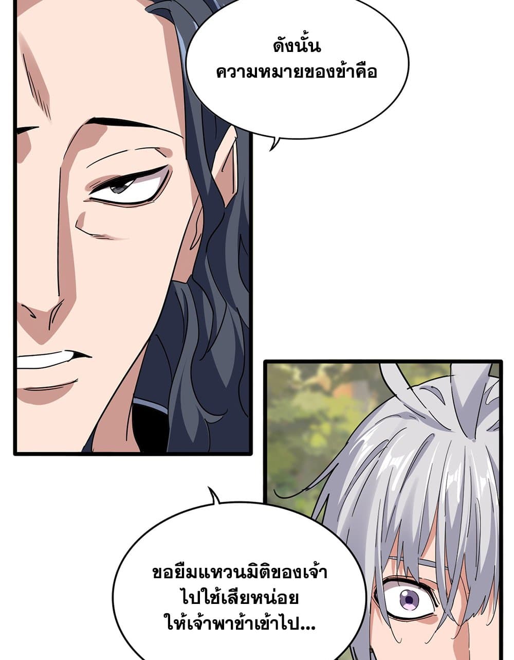 Magic Emperor ตอนที่ 711 20