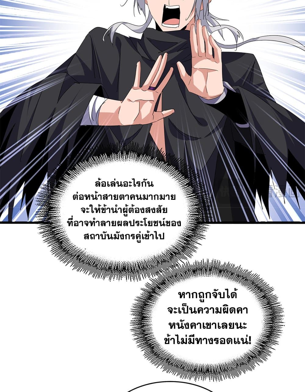 Magic Emperor ตอนที่ 711 22