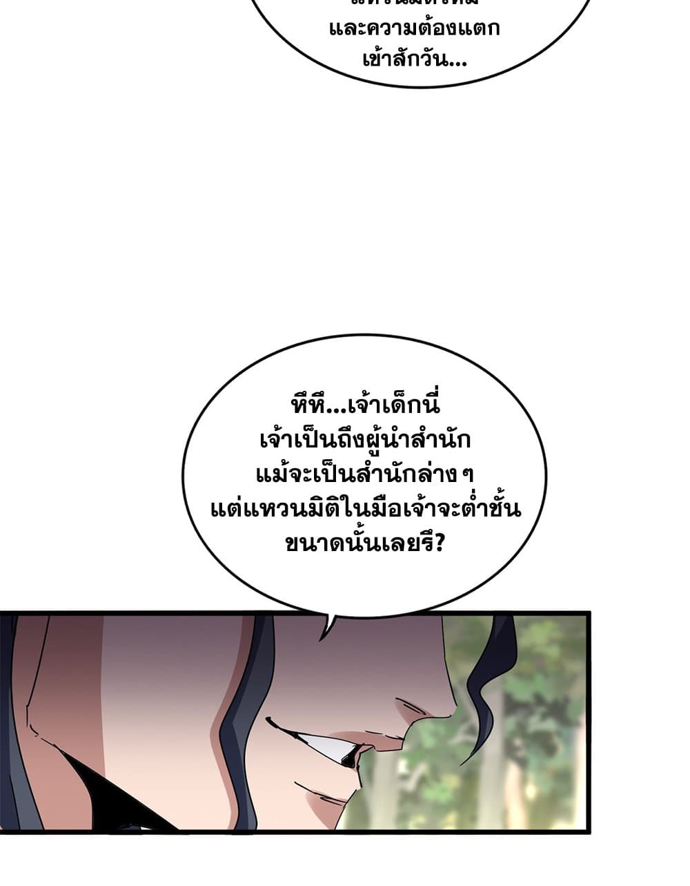 Magic Emperor ตอนที่ 711 24