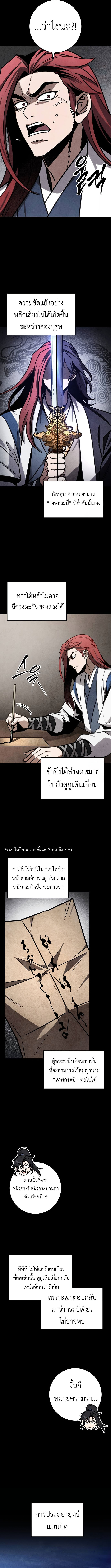 The Emperor ตอนที่ 71 13