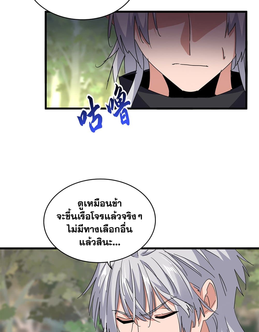 Magic Emperor ตอนที่ 711 31