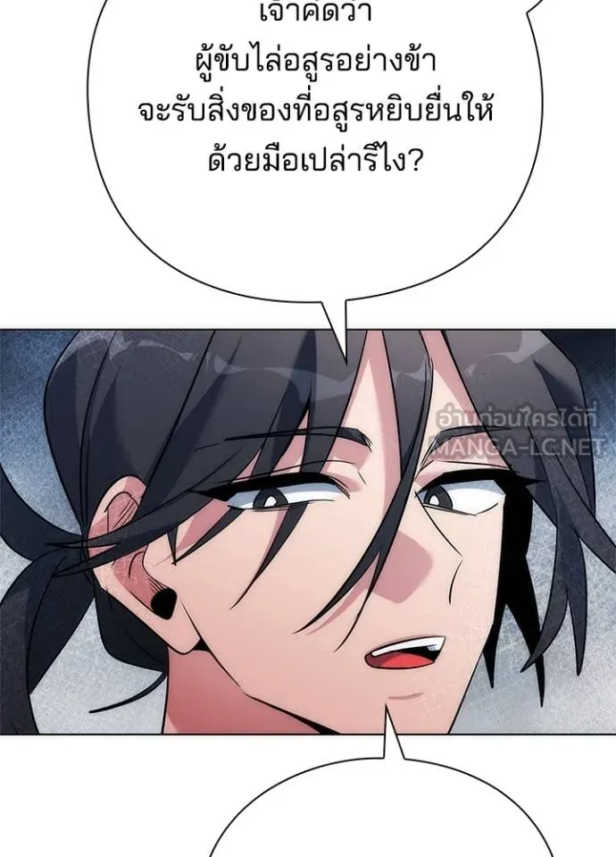 Night of the Ogre ตอนที่ 71 131