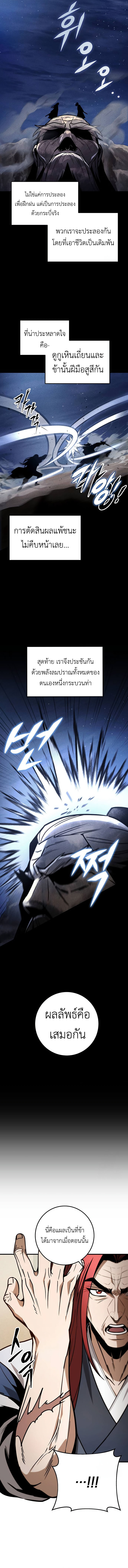 The Emperor ตอนที่ 71 14