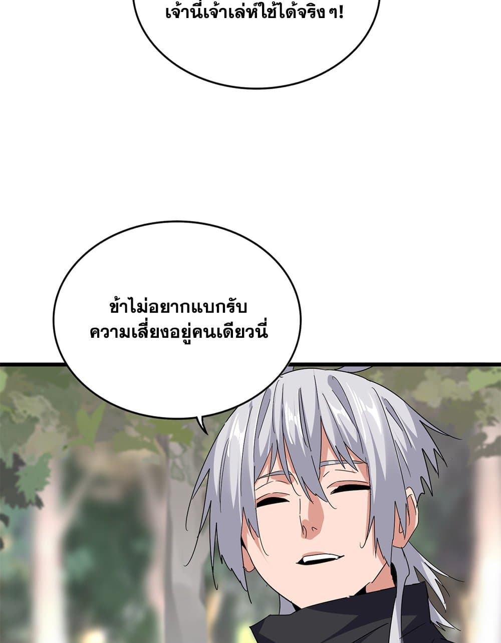 Magic Emperor ตอนที่ 711 41