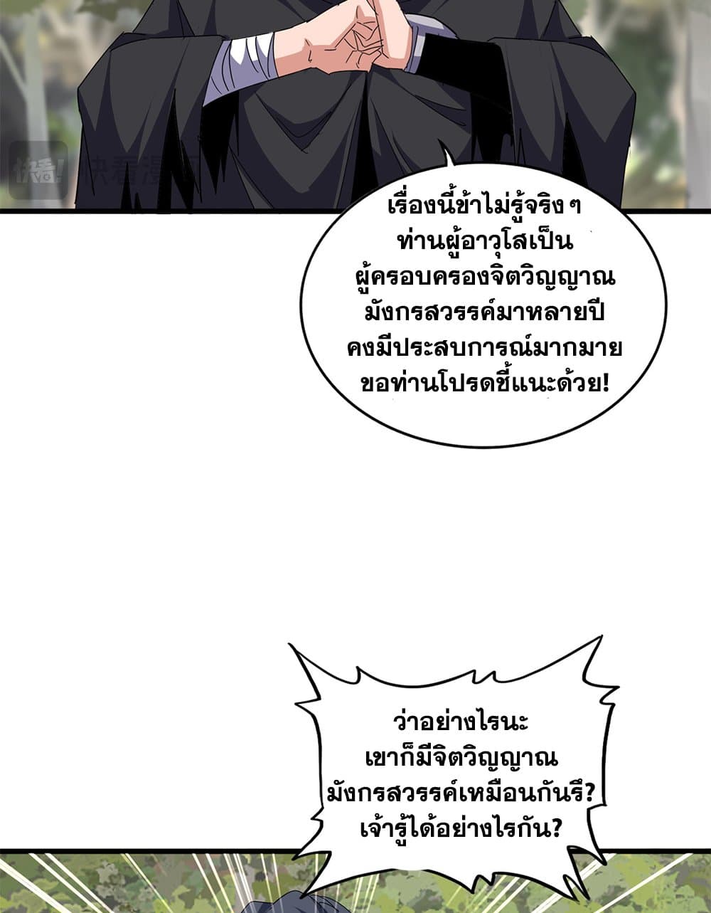 Magic Emperor ตอนที่ 711 46