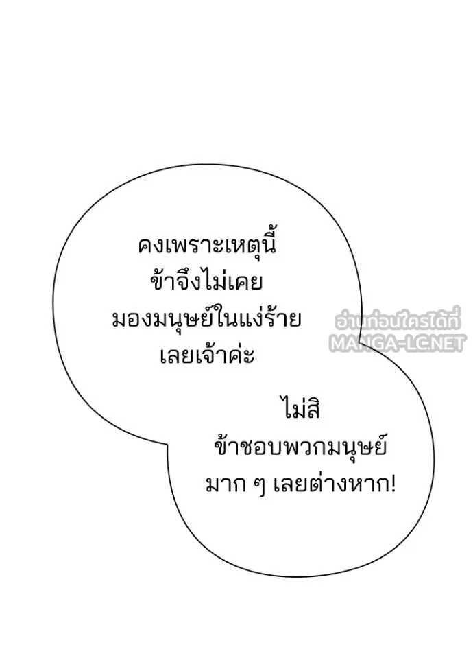 Night of the Ogre ตอนที่ 71 146