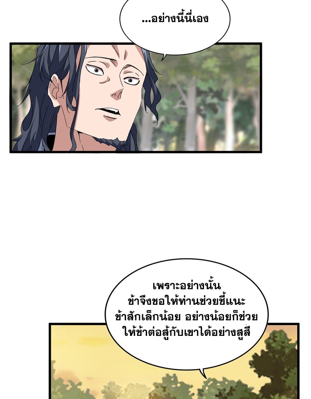 Magic Emperor ตอนที่ 711 49