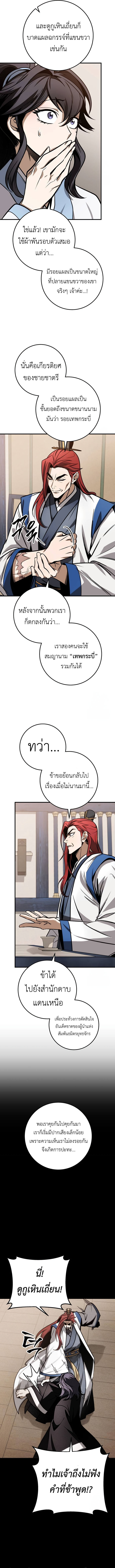 The Emperor ตอนที่ 71 15
