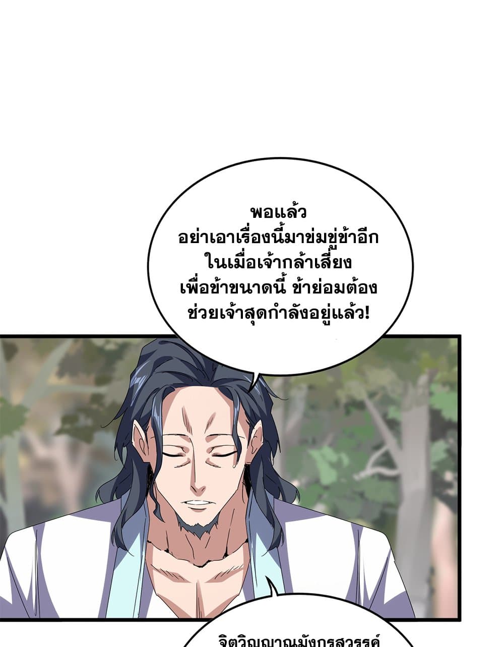 Magic Emperor ตอนที่ 711 51