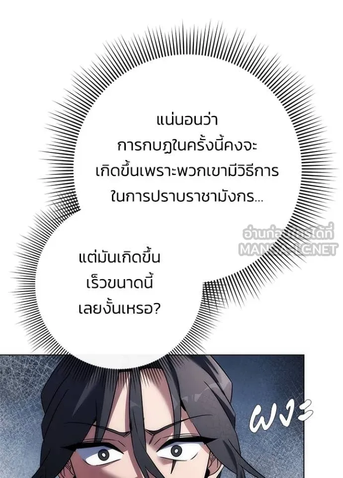 Night of the Ogre ตอนที่ 71 155