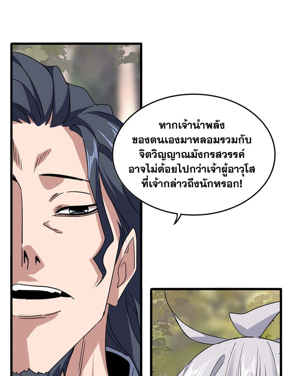 Magic Emperor ตอนที่ 711 56