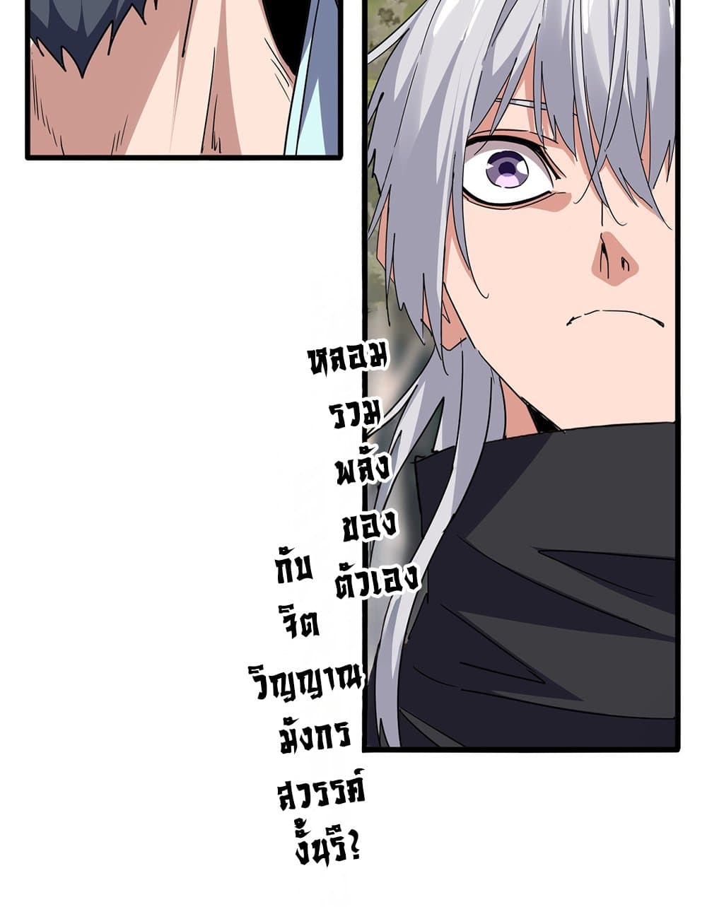 Magic Emperor ตอนที่ 711 57