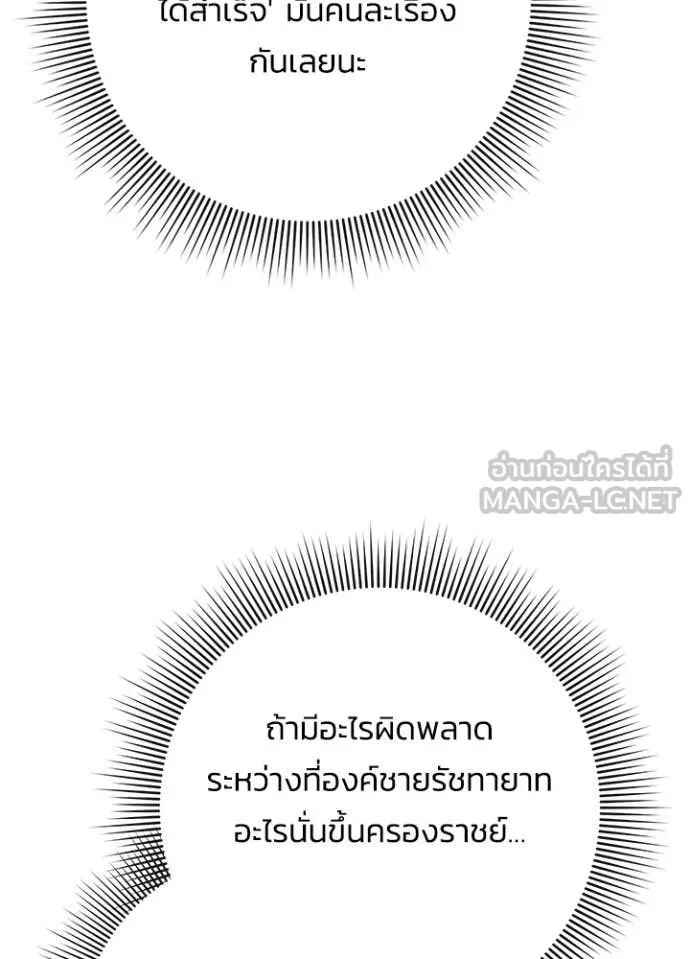 Night of the Ogre ตอนที่ 71 164