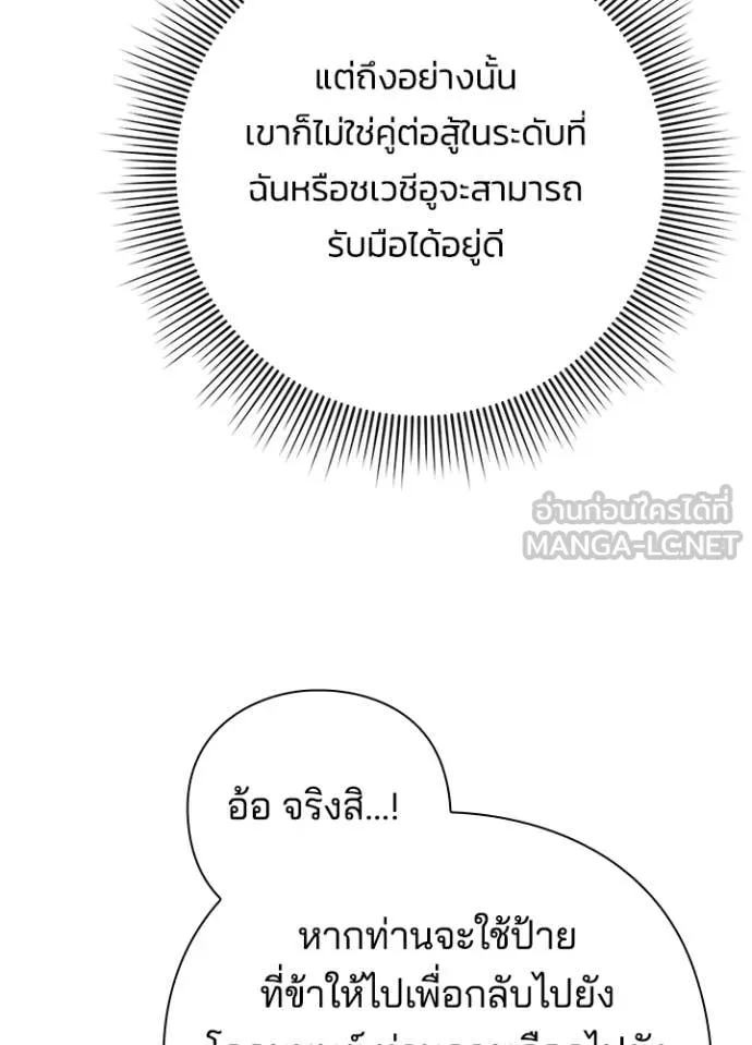 Night of the Ogre ตอนที่ 71 166
