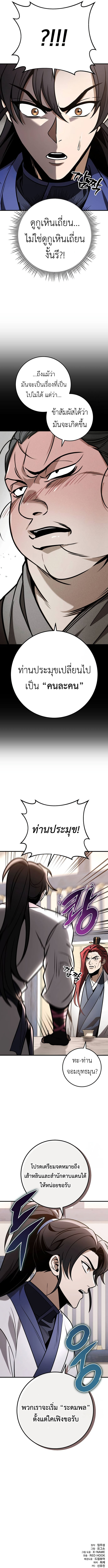 The Emperor ตอนที่ 71 17