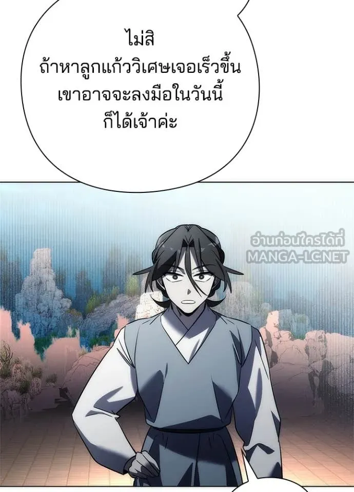Night of the Ogre ตอนที่ 71 175