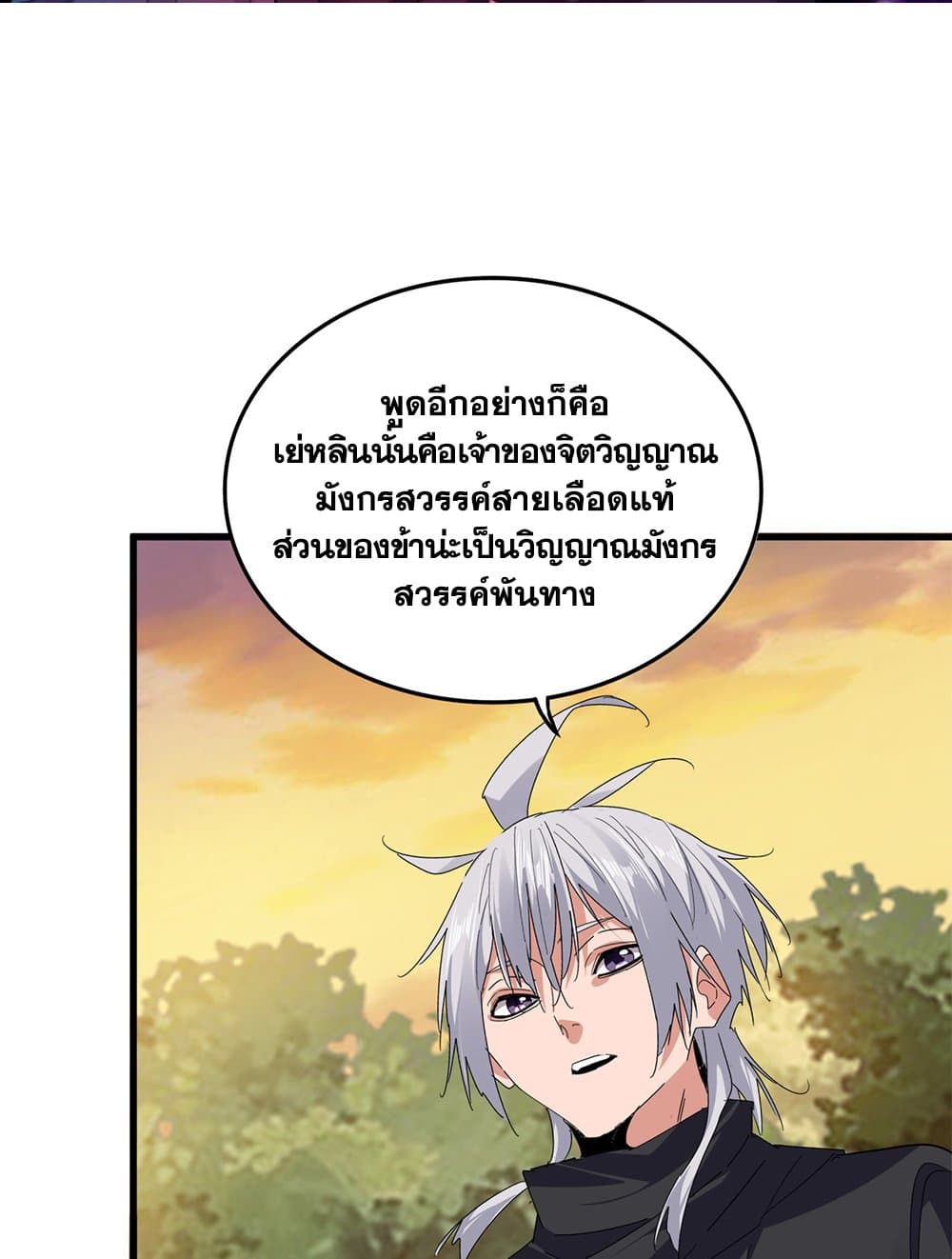 Magic Emperor ตอนที่ 712 2