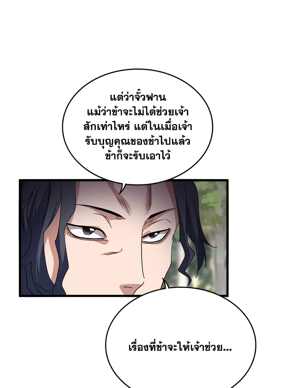 Magic Emperor ตอนที่ 712 15