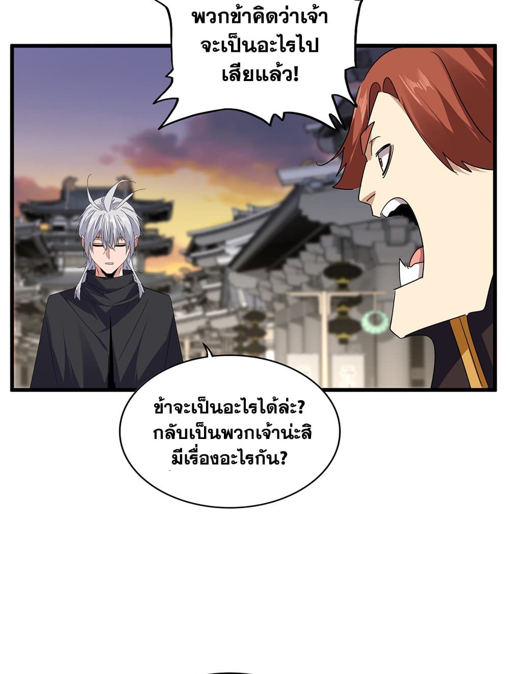 Magic Emperor ตอนที่ 712 23