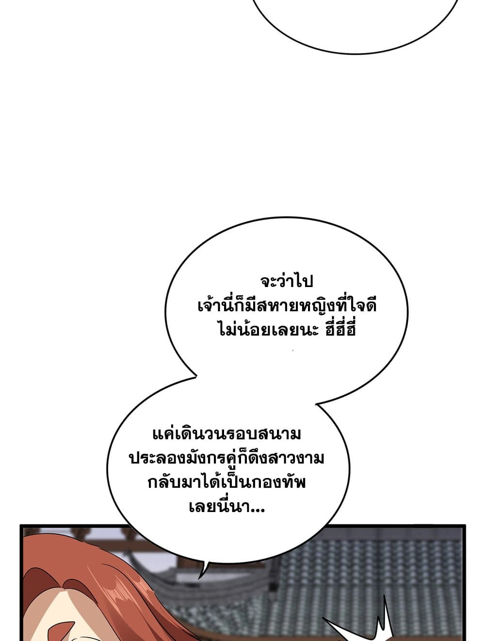 Magic Emperor ตอนที่ 712 25