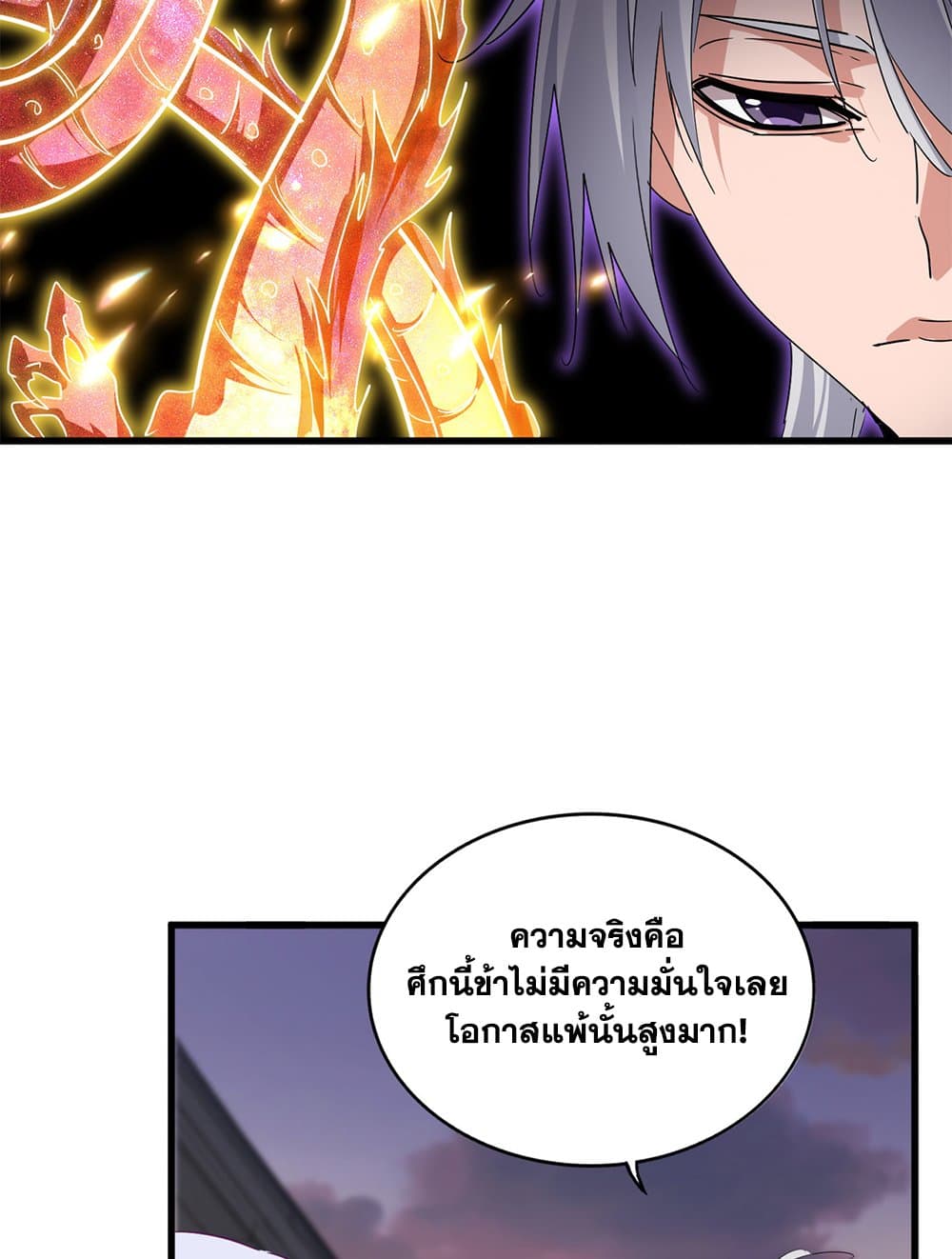 Magic Emperor ตอนที่ 712 32