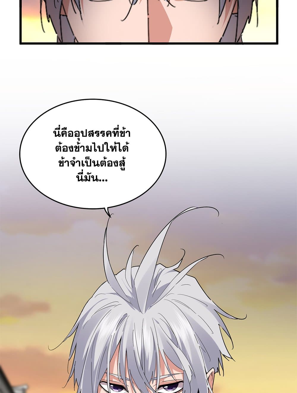 Magic Emperor ตอนที่ 712 35