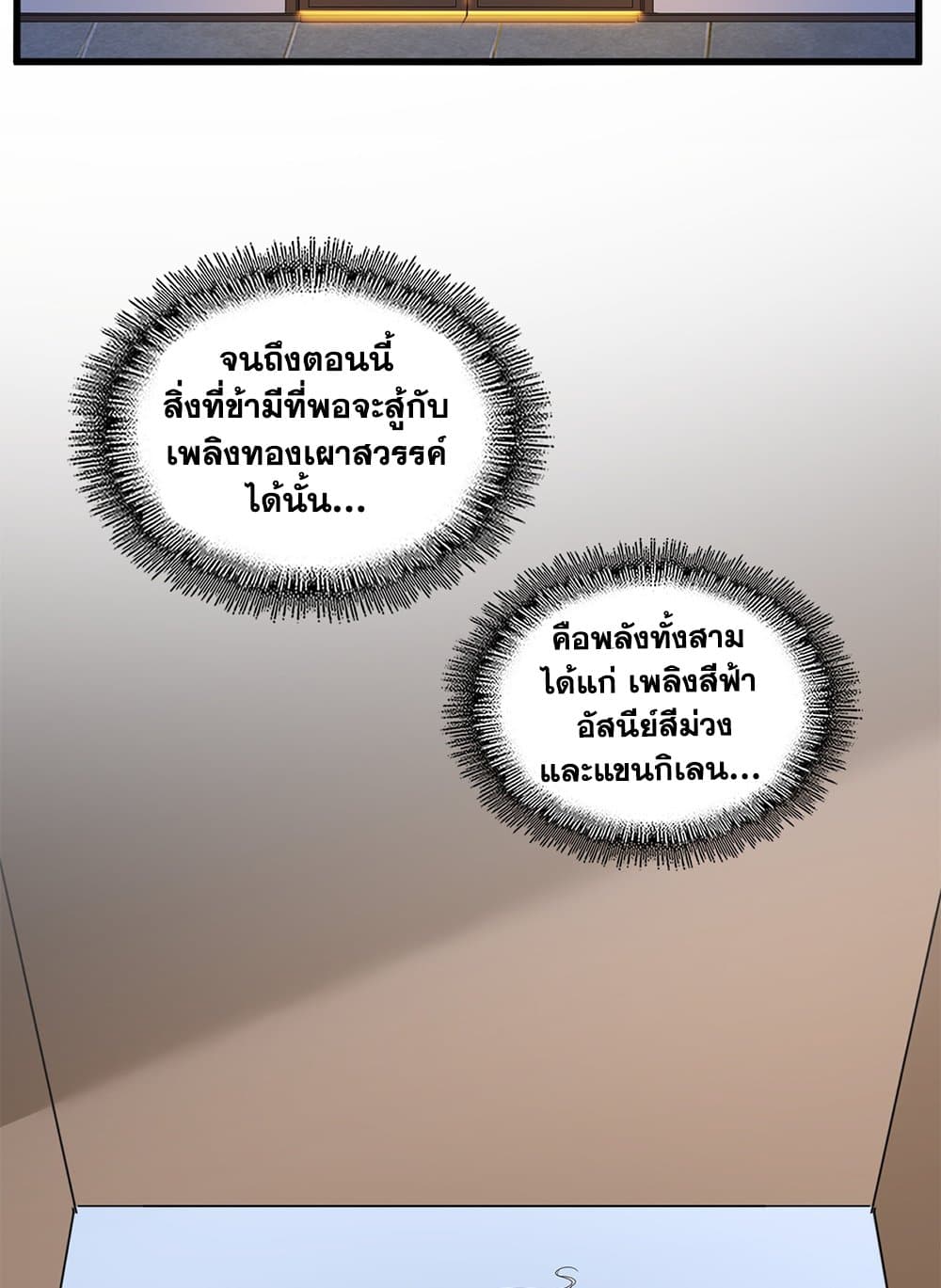 Magic Emperor ตอนที่ 713 3