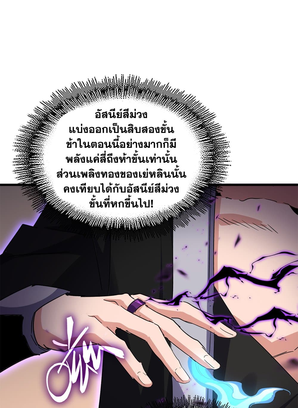 Magic Emperor ตอนที่ 713 5