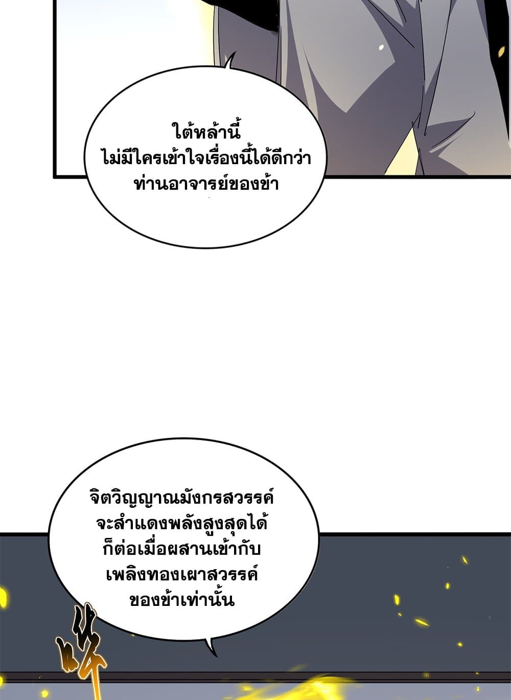 Magic Emperor ตอนที่ 713 16