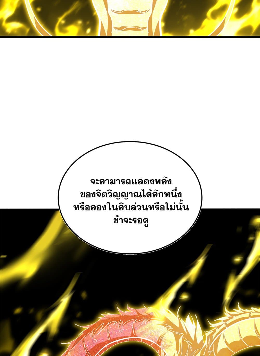 Magic Emperor ตอนที่ 713 19