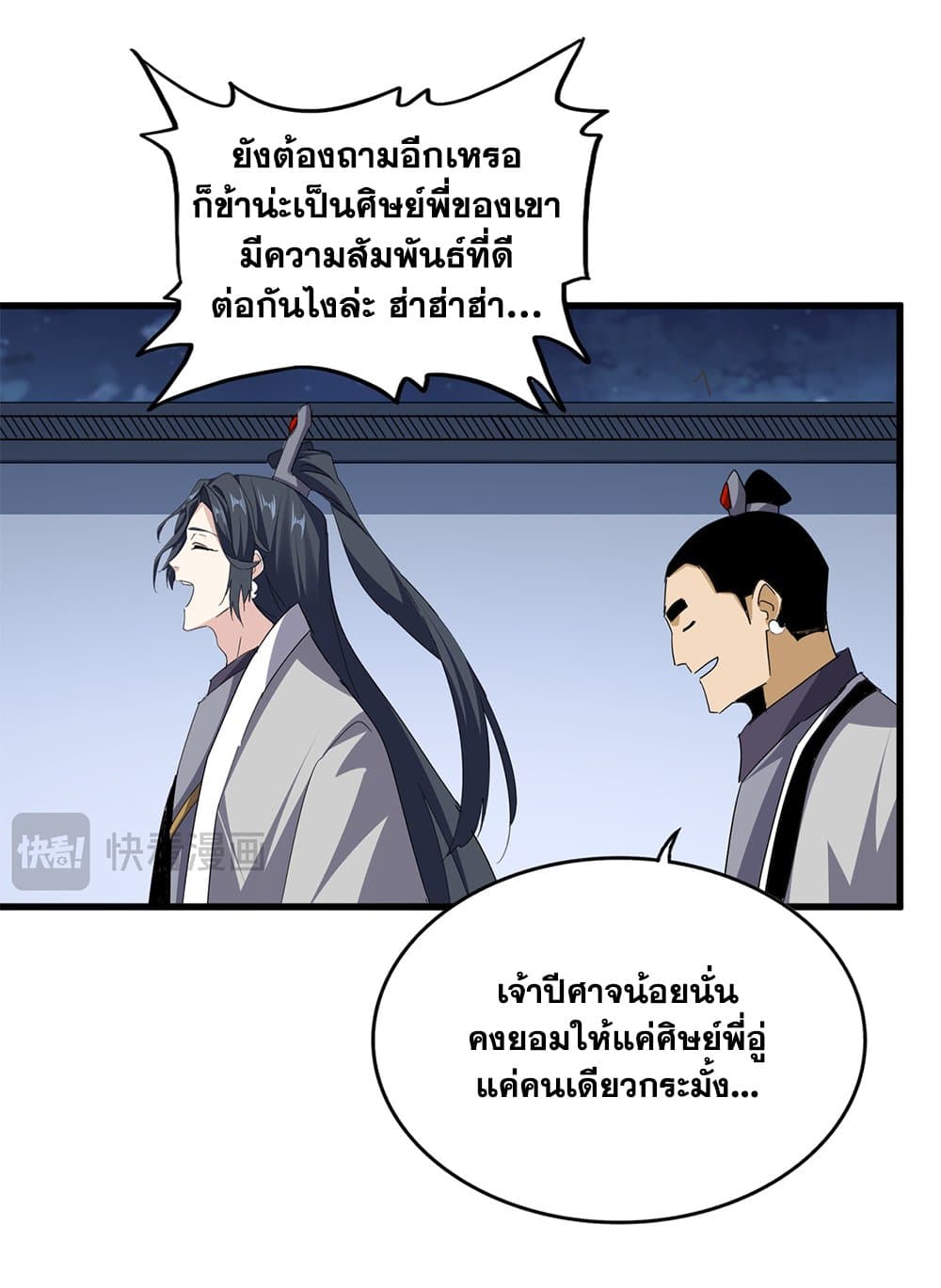 Magic Emperor ตอนที่ 713 26