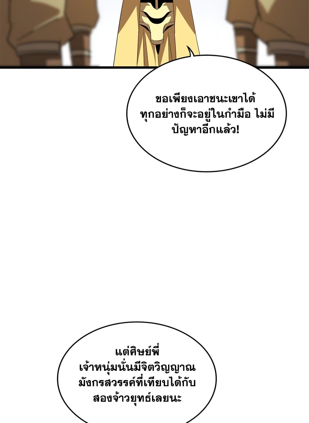 Magic Emperor ตอนที่ 713 29