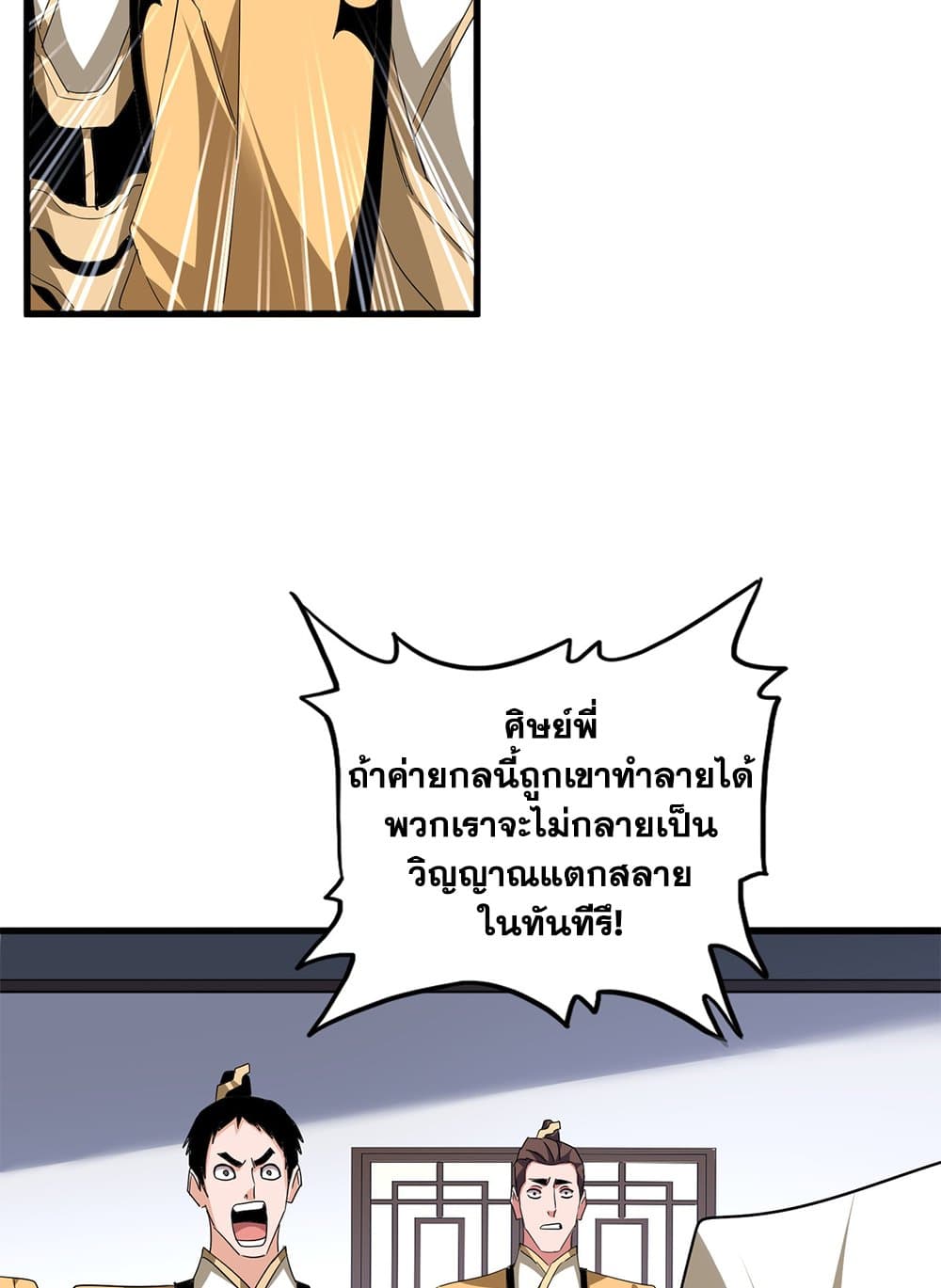 Magic Emperor ตอนที่ 713 32