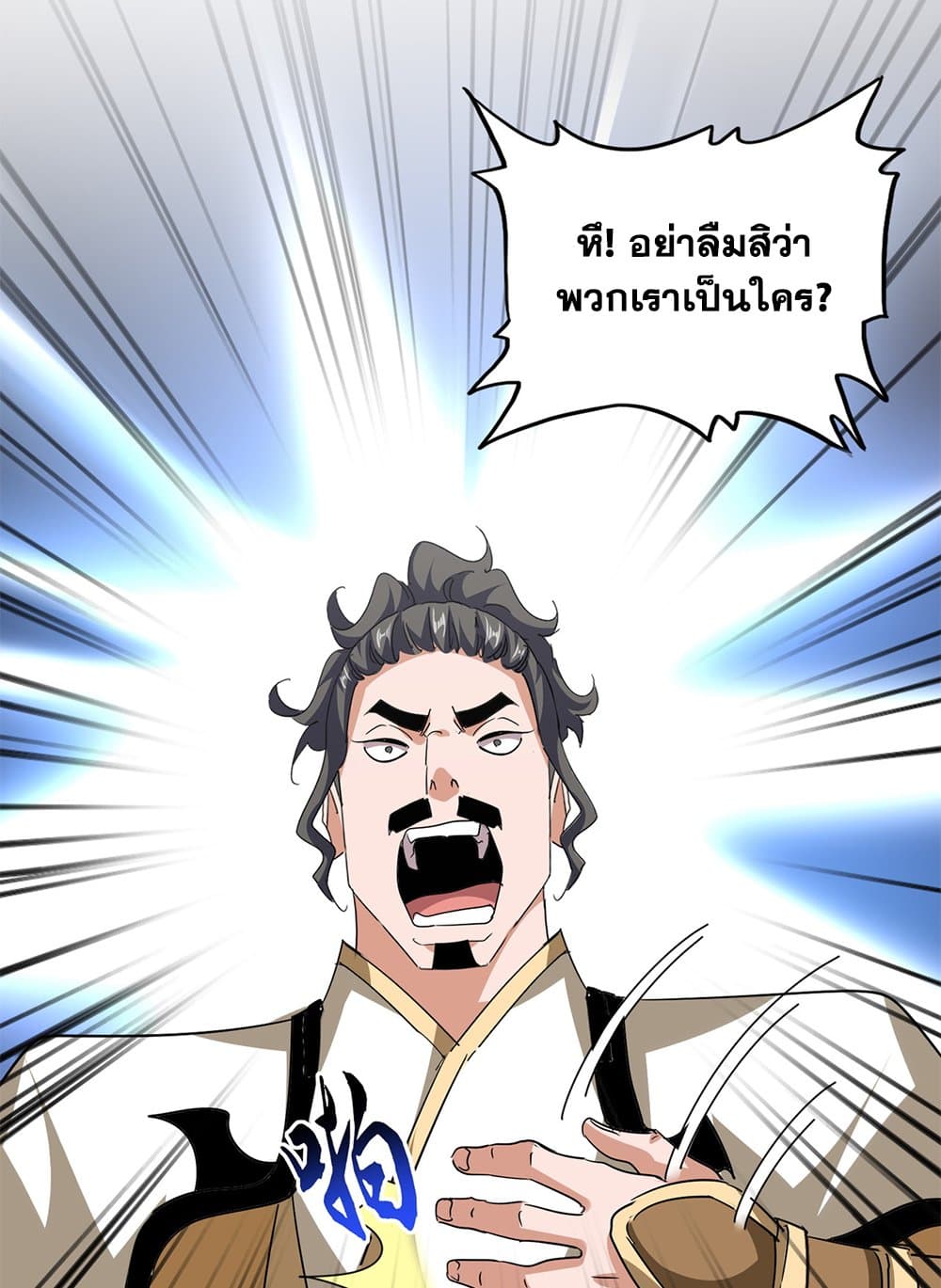 Magic Emperor ตอนที่ 713 34