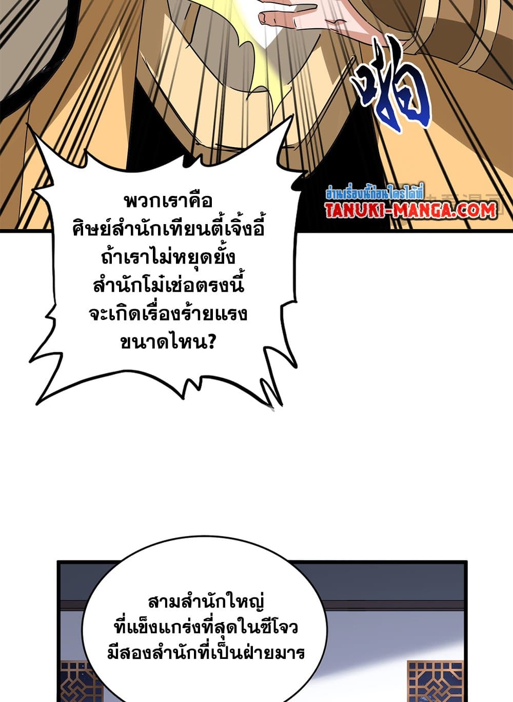 Magic Emperor ตอนที่ 713 35