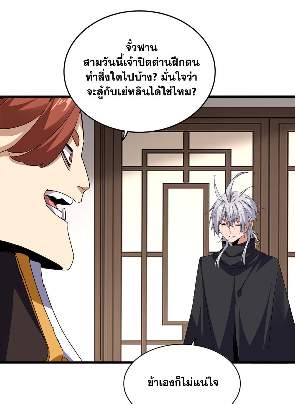 Magic Emperor ตอนที่ 713 48