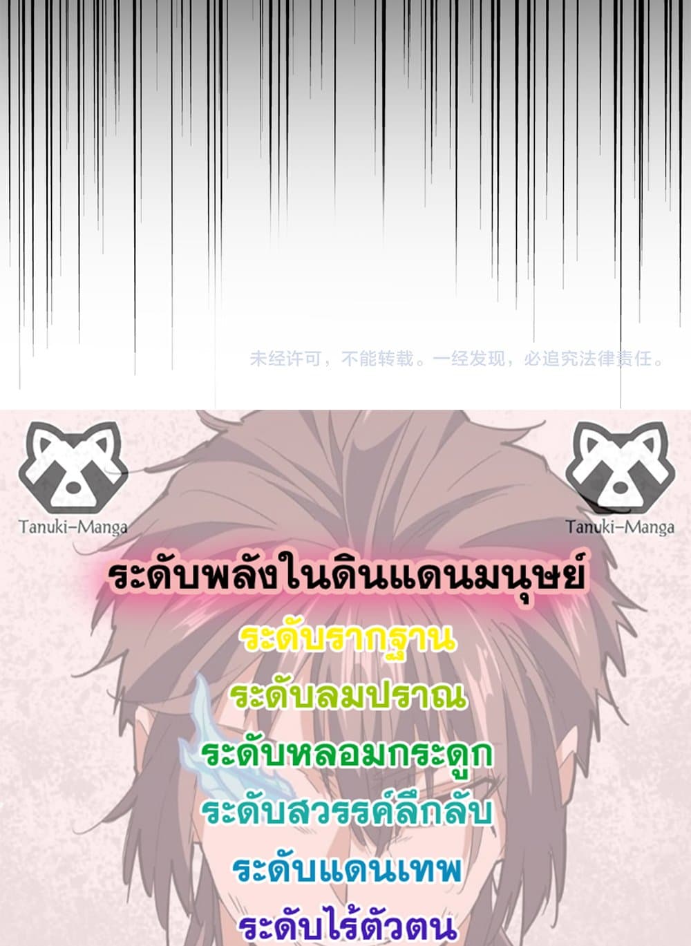 Magic Emperor ตอนที่ 713 58