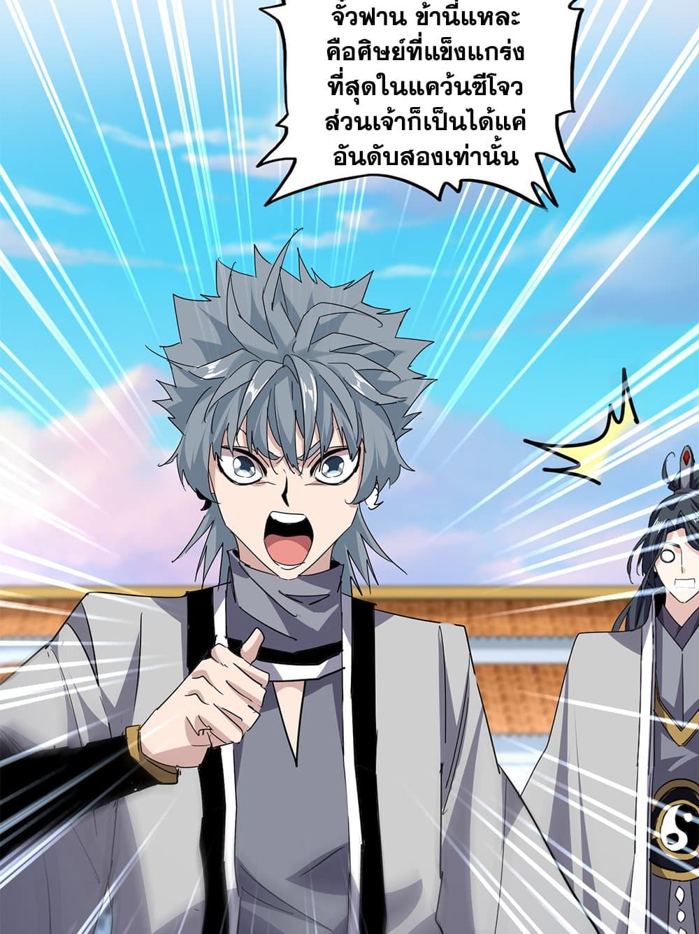 Magic Emperor ตอนที่ 714 26