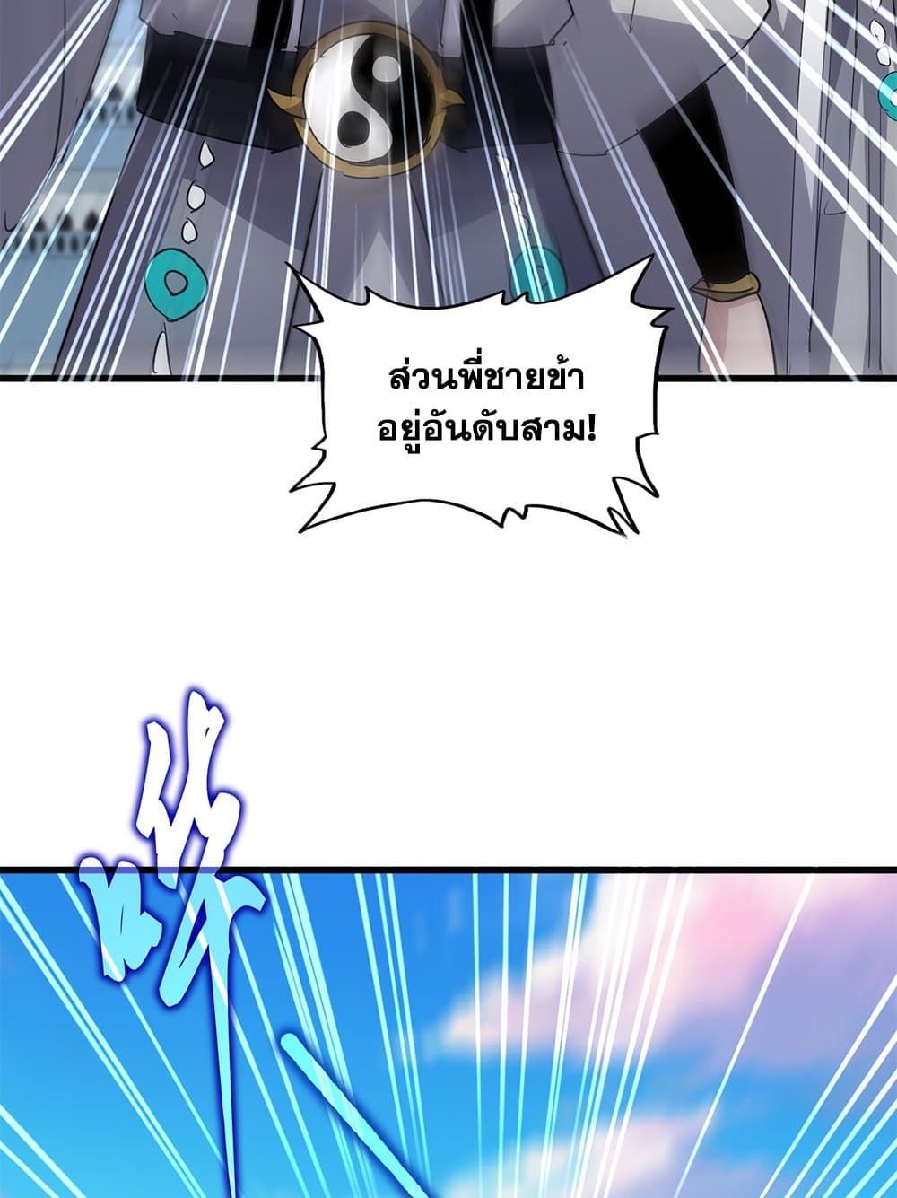 Magic Emperor ตอนที่ 714 27