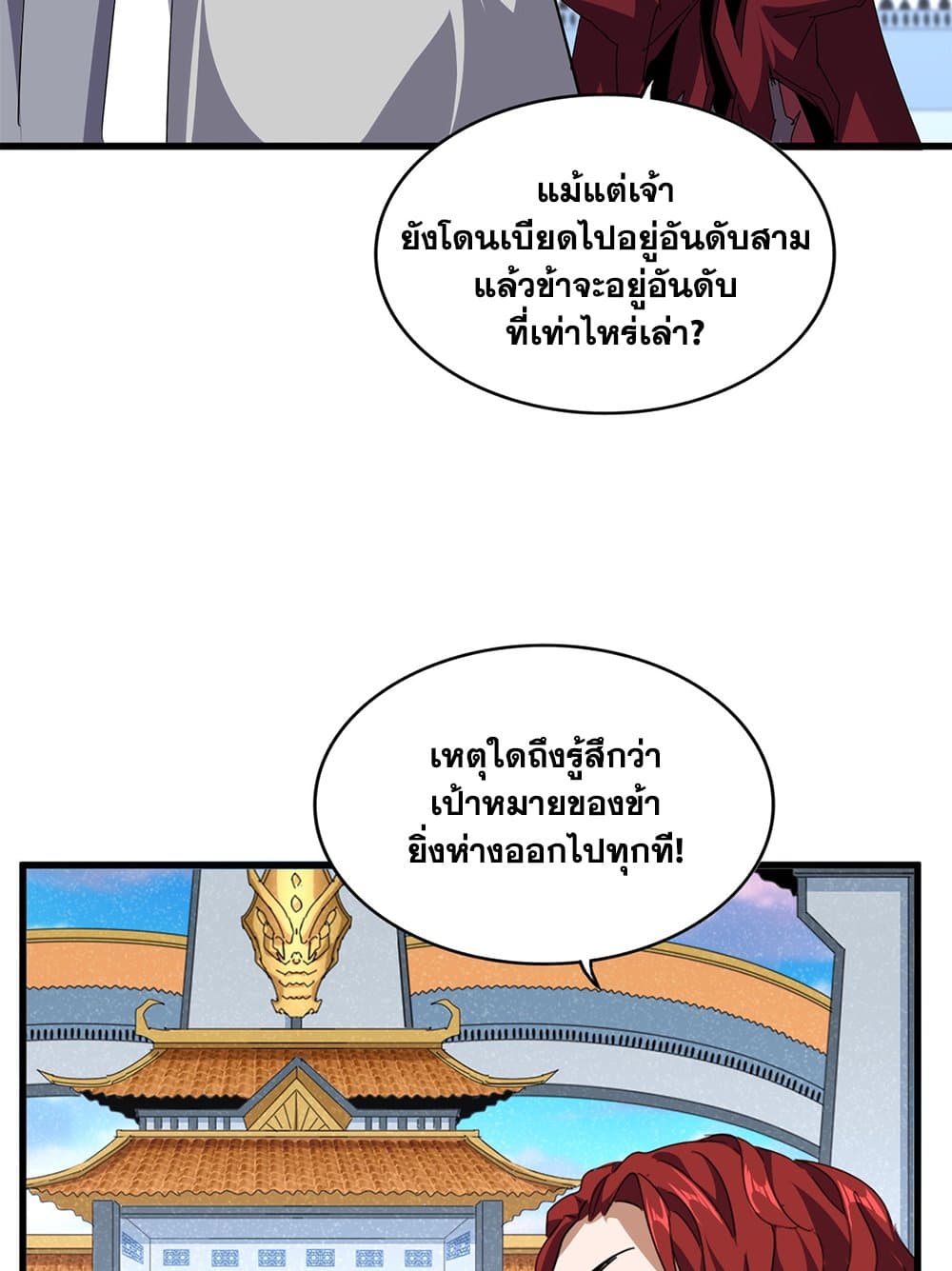 Magic Emperor ตอนที่ 714 31